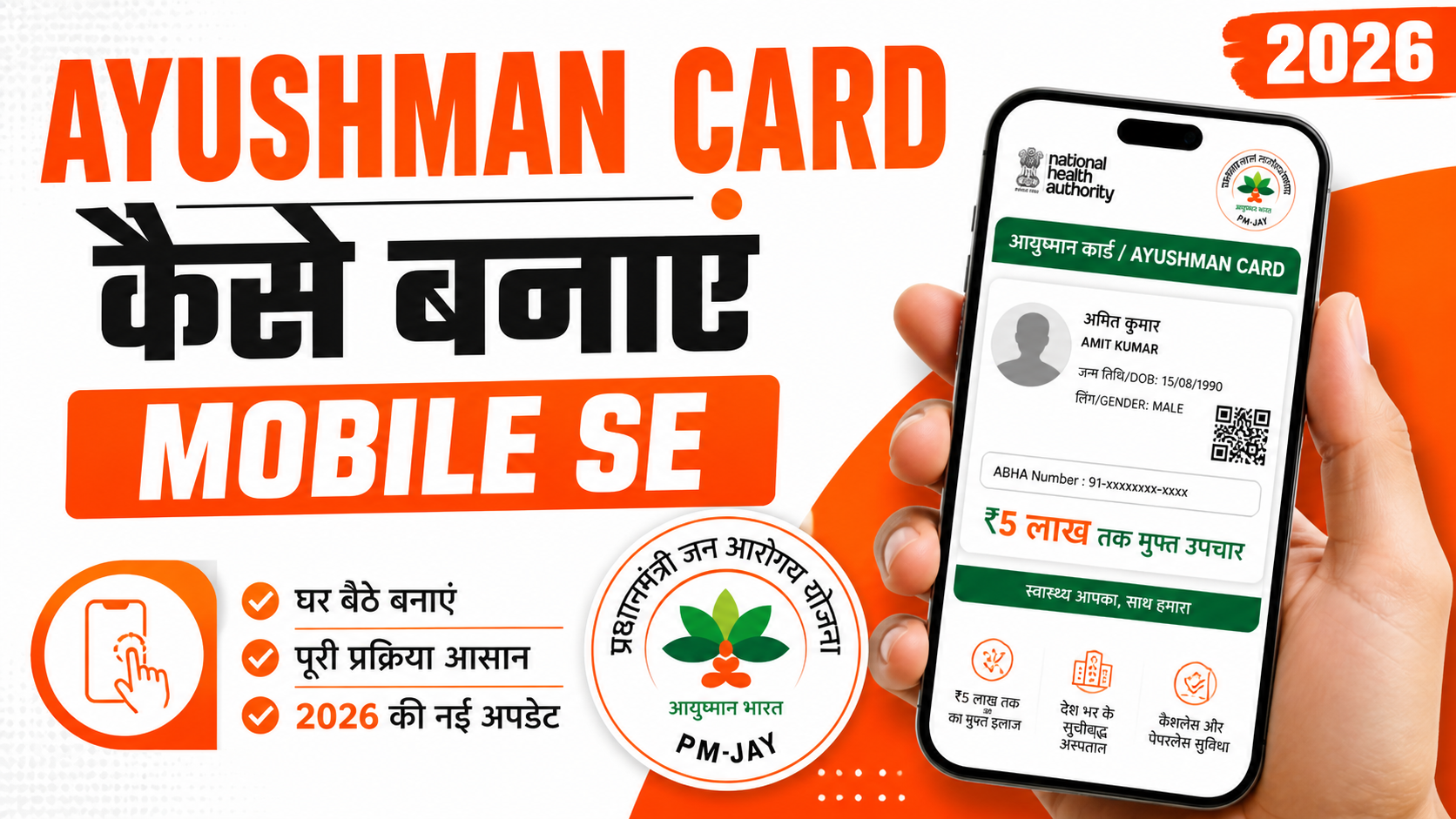 Ayushman Card Kaise Banaye Mobile Se 2026