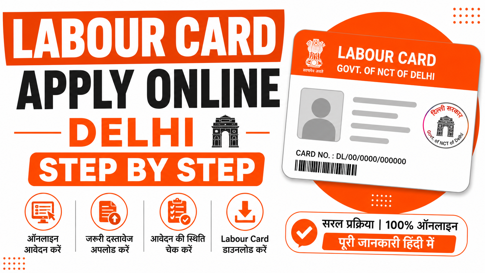 Labour Card Apply Online Delhi Step by Step