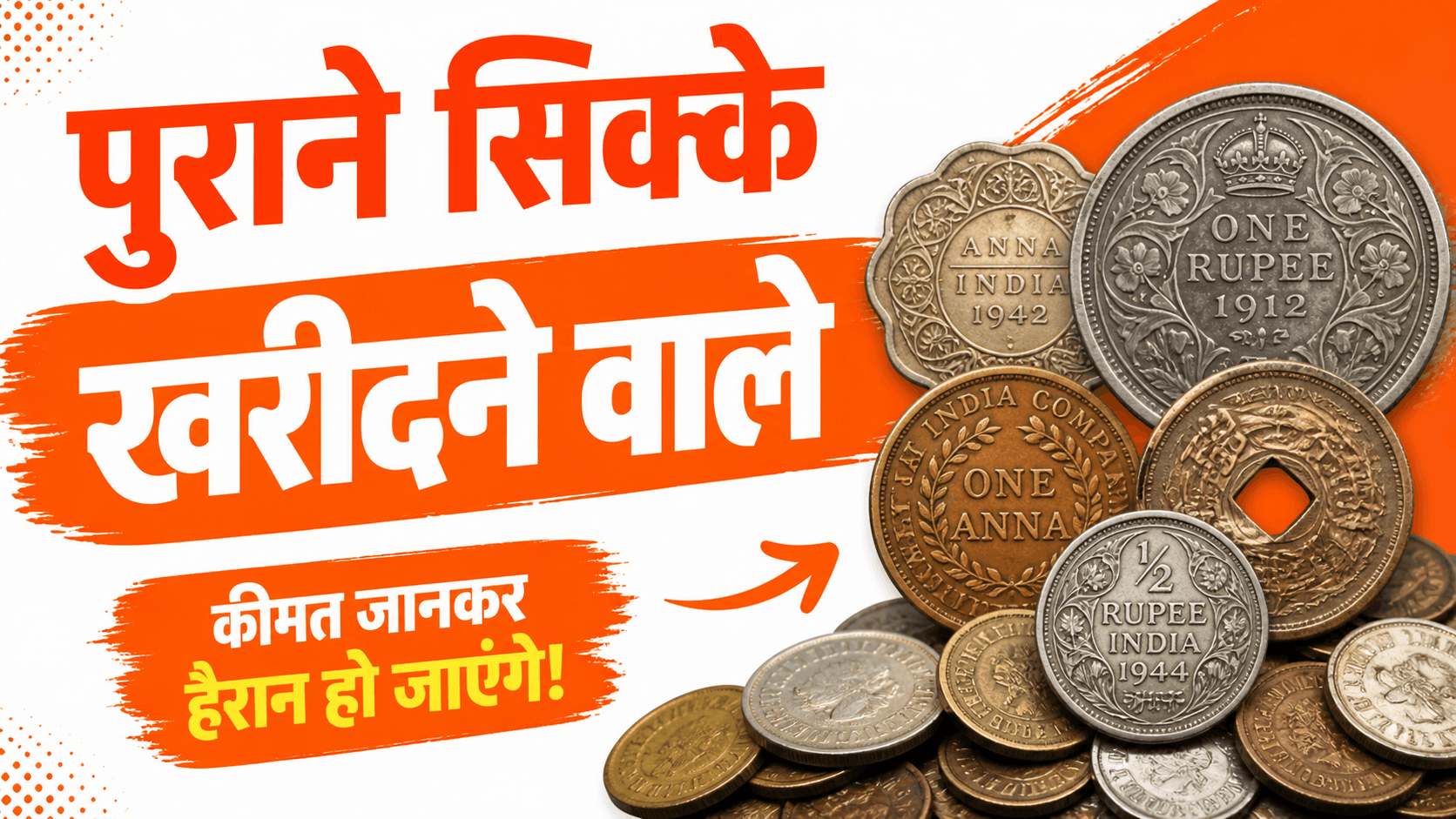 पुराने सिक्के खरीदने वाले से कैसे करें संपर्क